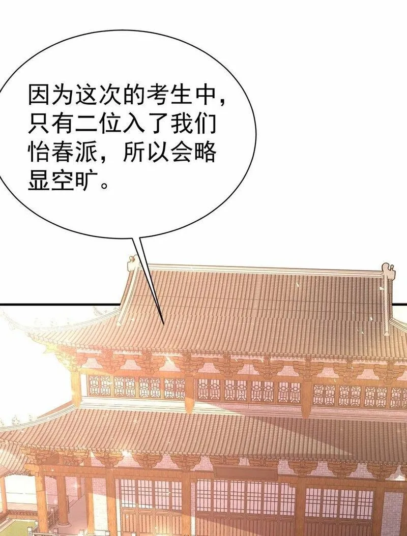 我在魔界当卧底,67. 怡春派,第11张