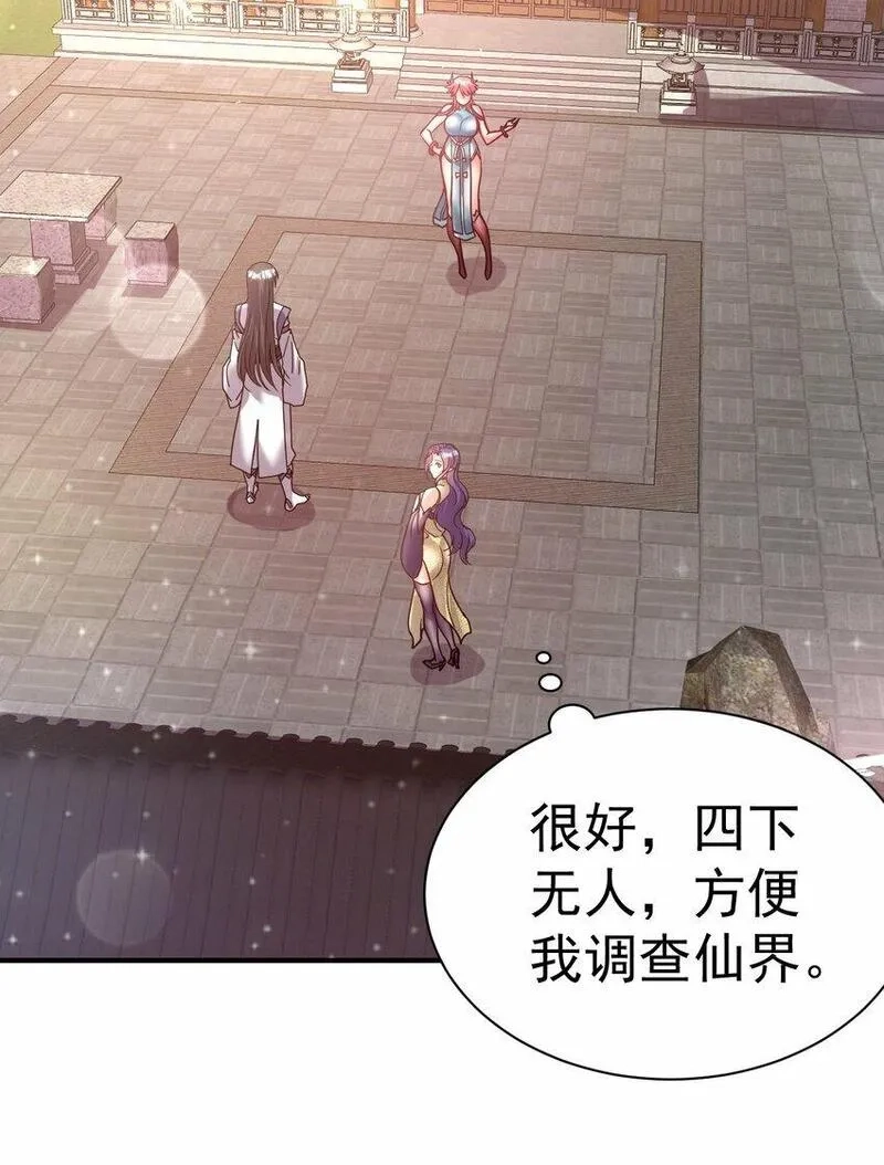 我在魔界当卧底,67. 怡春派,第12张