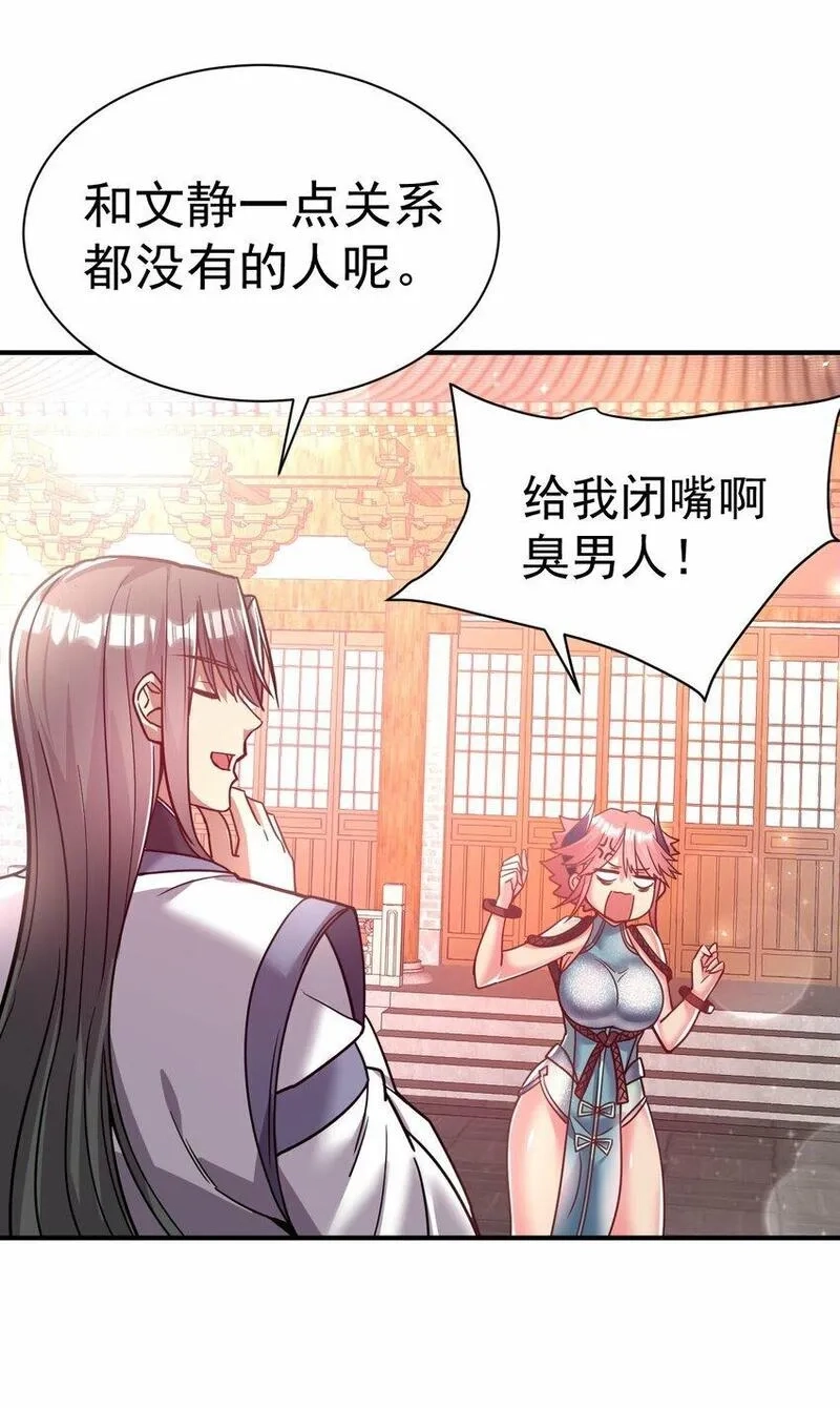 我在魔界当卧底,67. 怡春派,第14张