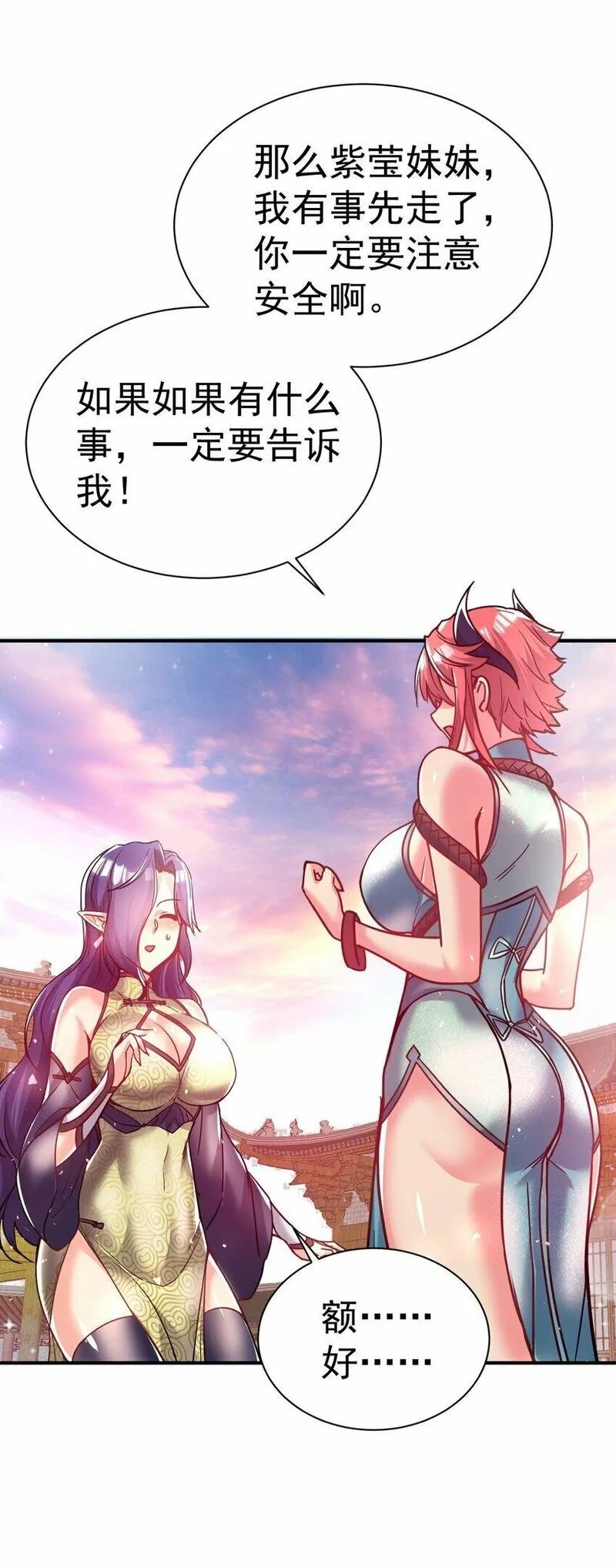 我在魔界当卧底,67. 怡春派,第15张