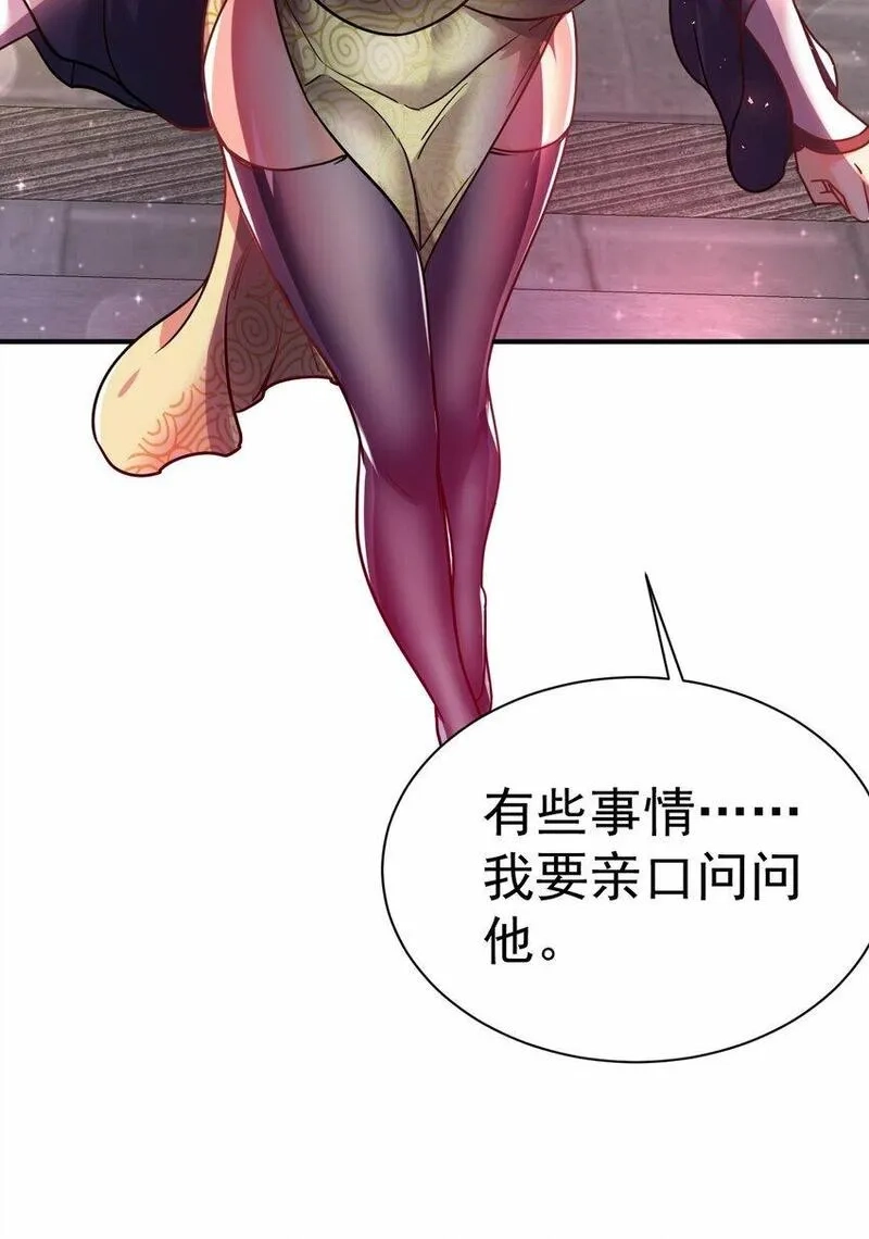 我在魔界当卧底,67. 怡春派,第20张