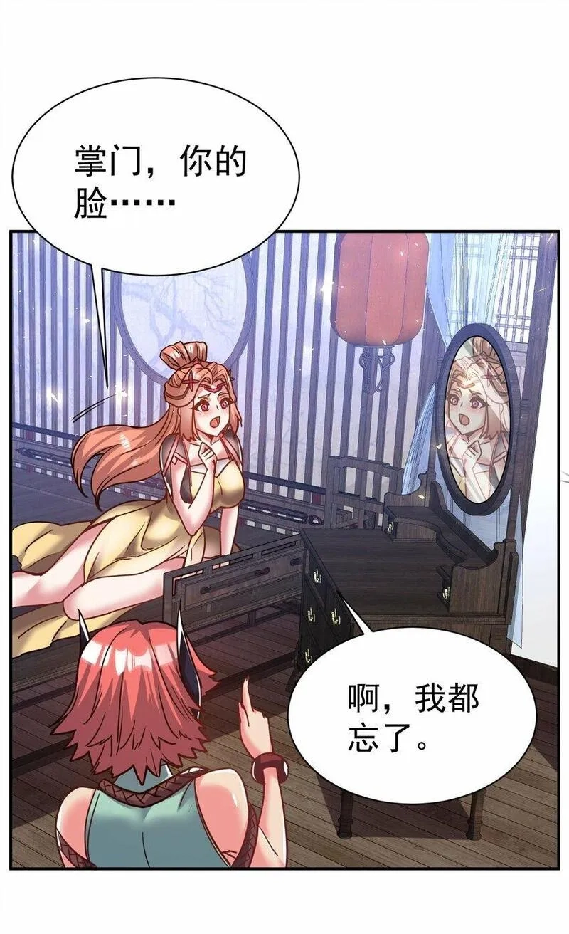 我在魔界当卧底,67. 怡春派,第25张
