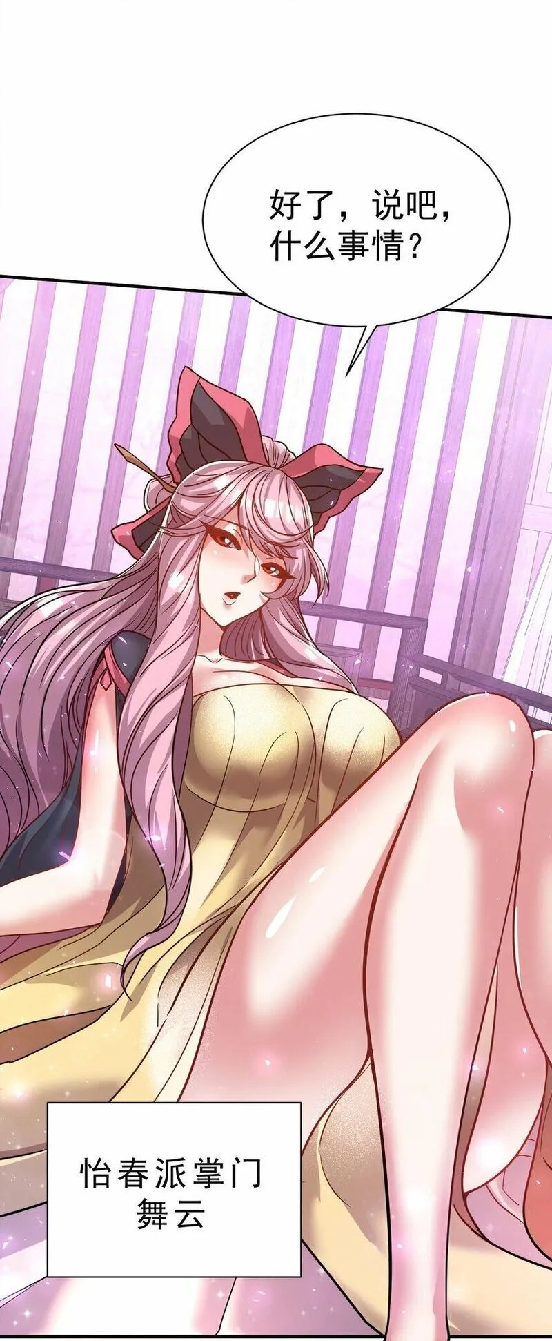 我在魔界当卧底,67. 怡春派,第27张