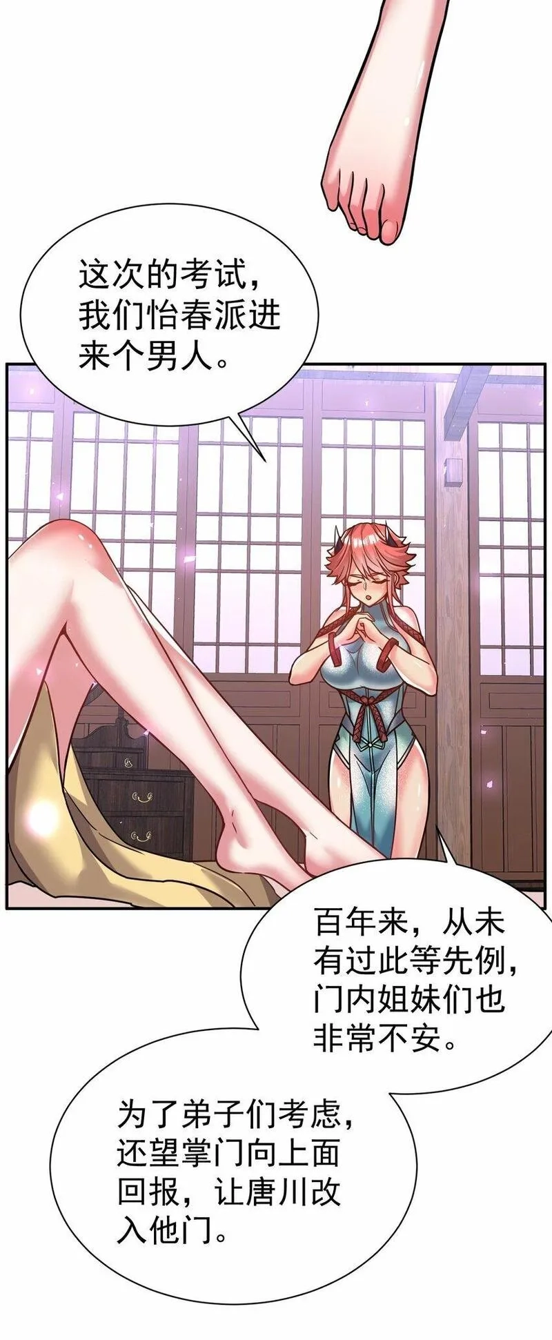 我在魔界当卧底,67. 怡春派,第28张