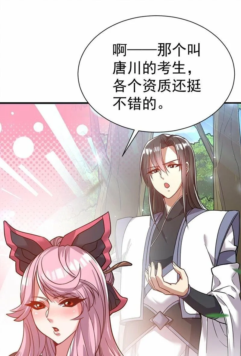 我在魔界当卧底,67. 怡春派,第29张