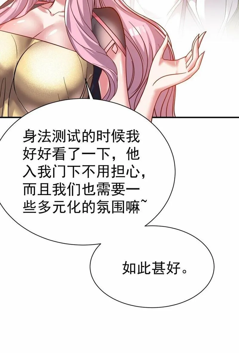我在魔界当卧底,67. 怡春派,第30张