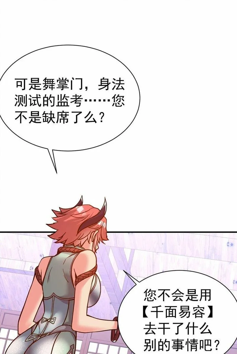 我在魔界当卧底,67. 怡春派,第31张