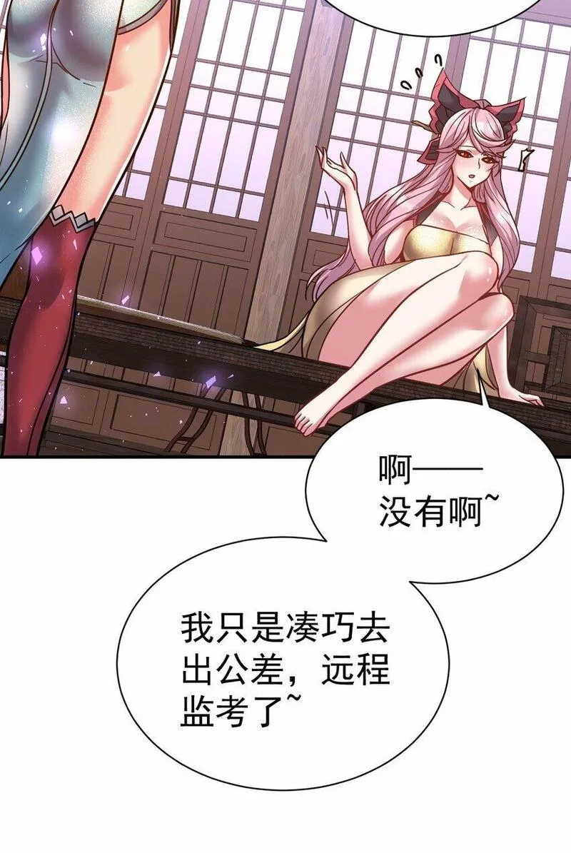 我在魔界当卧底,67. 怡春派,第32张