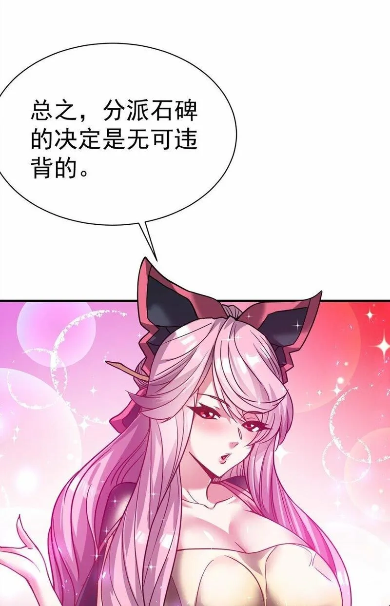 我在魔界当卧底,67. 怡春派,第33张