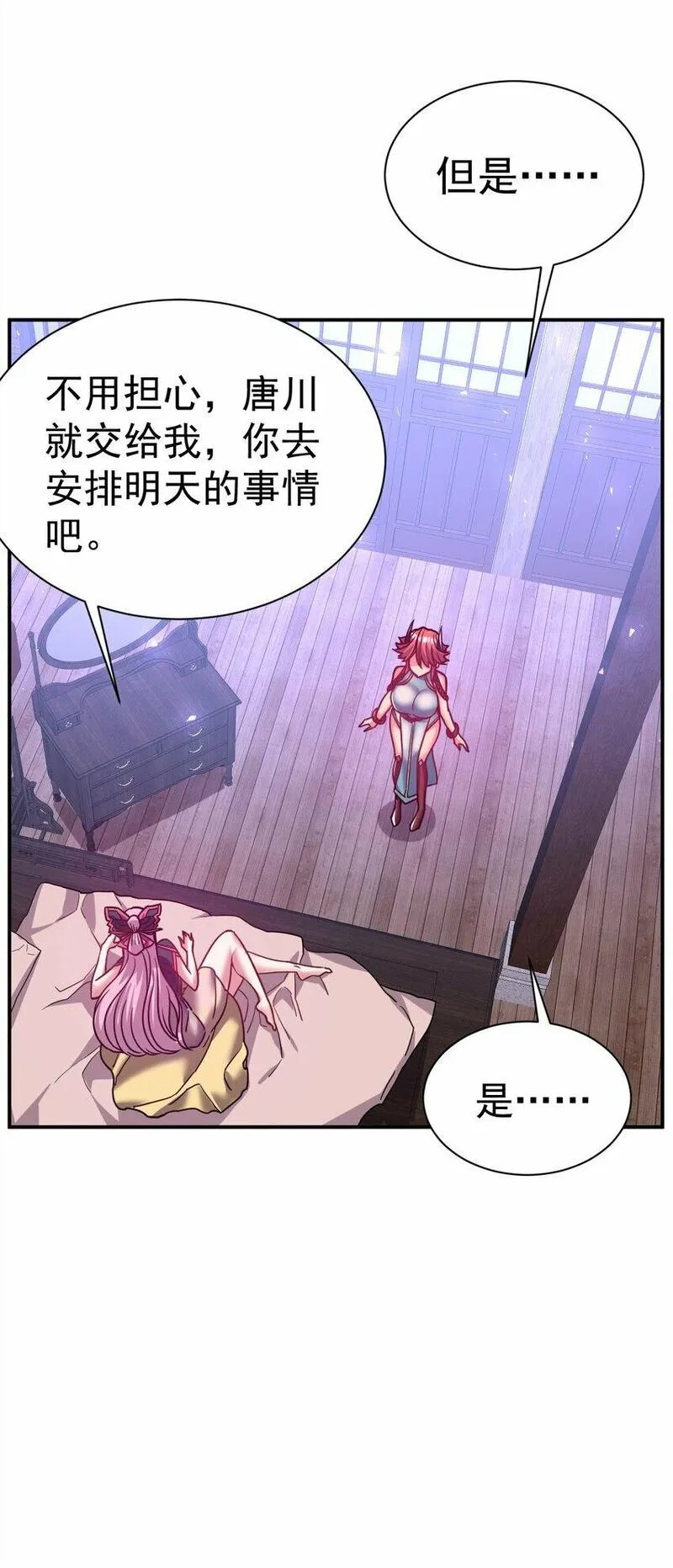 我在魔界当卧底,67. 怡春派,第35张
