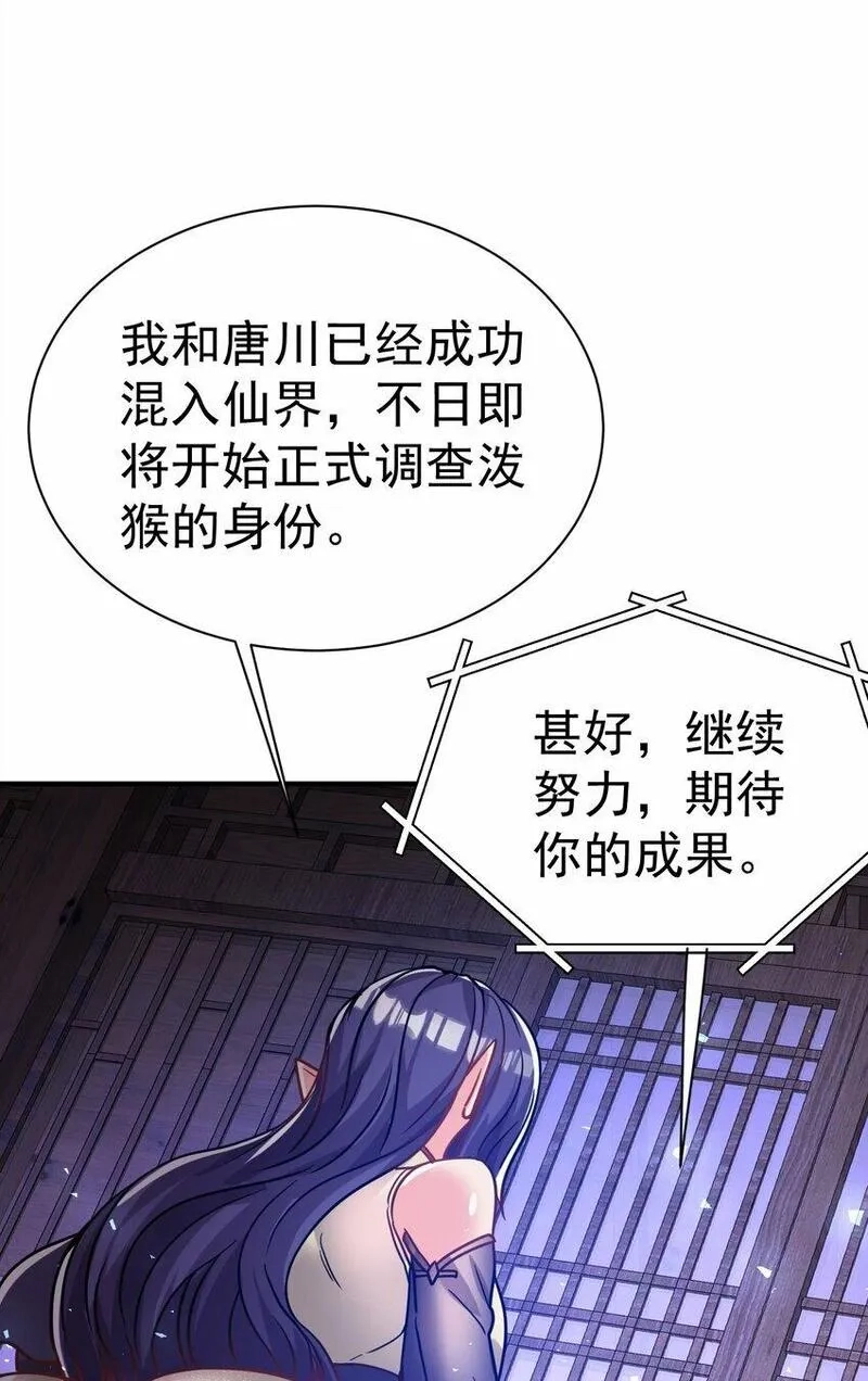 我在魔界当卧底,67. 怡春派,第38张