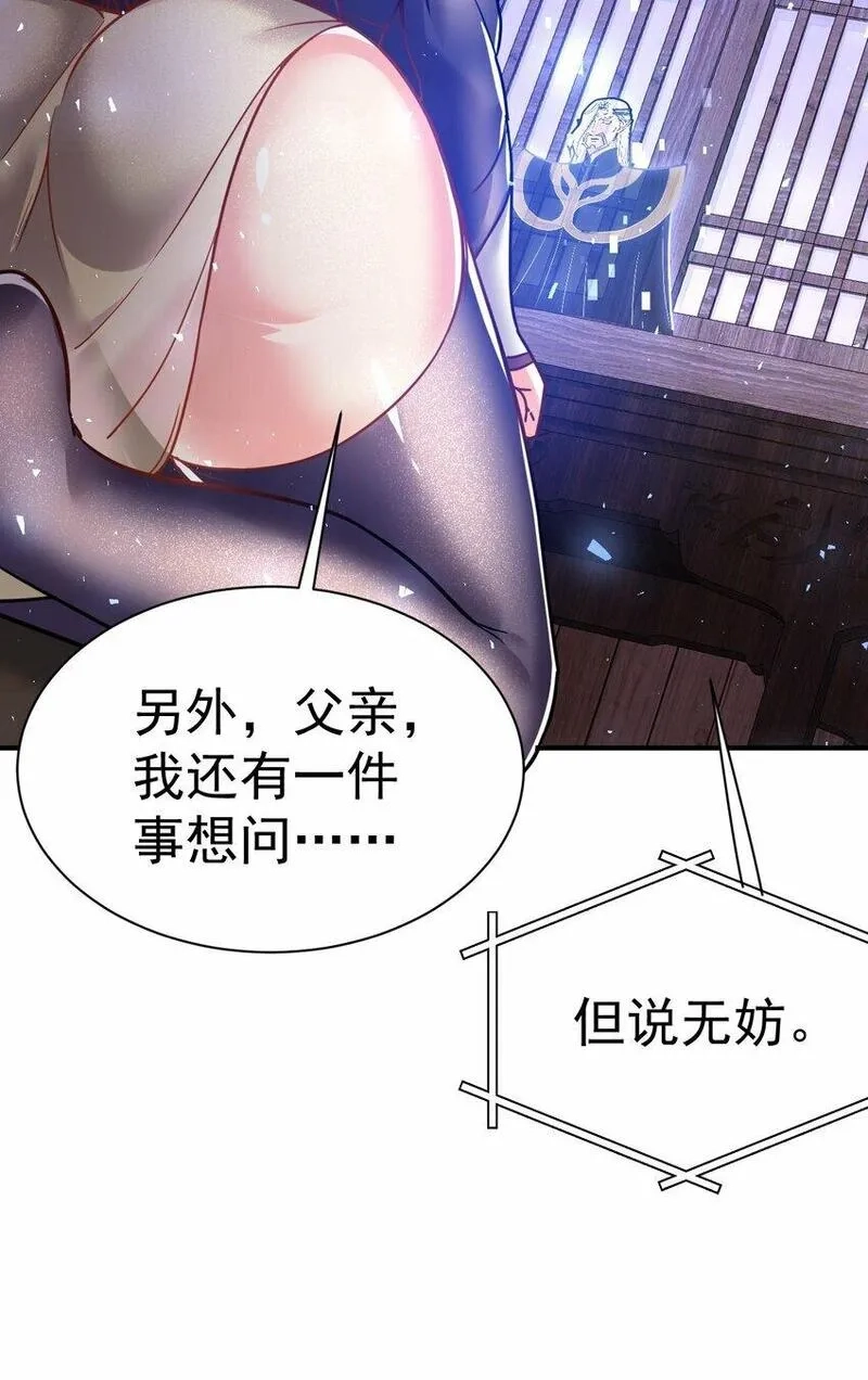 我在魔界当卧底,67. 怡春派,第39张