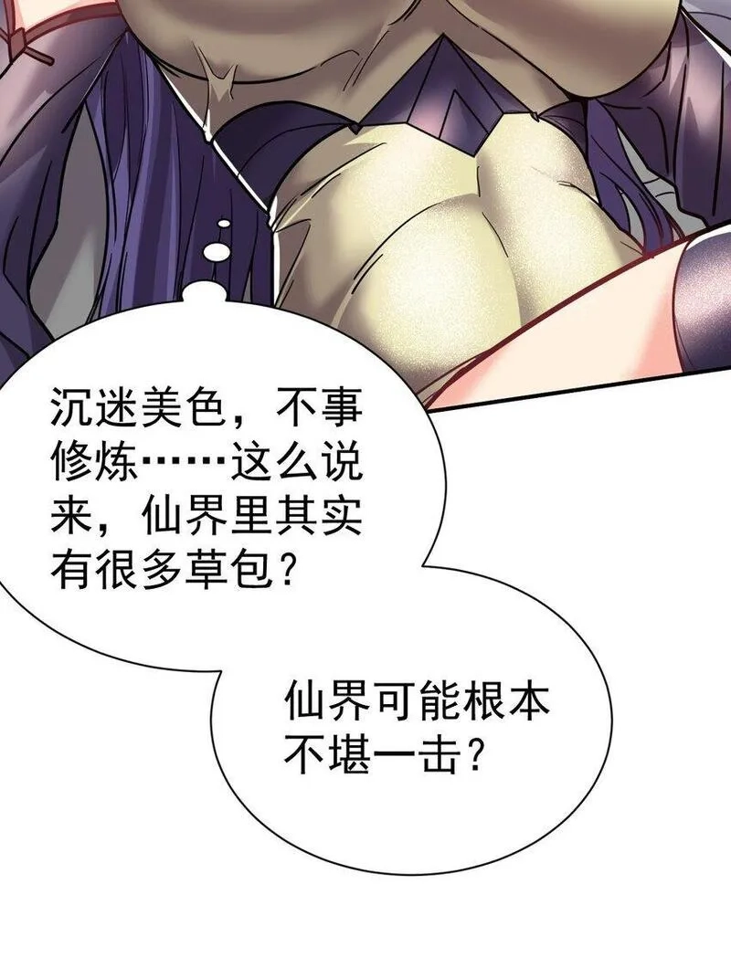 我在魔界当卧底,76 踏破铁鞋,第10张