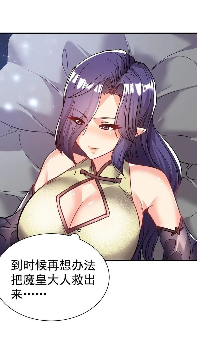 我在魔界当卧底,76 踏破铁鞋,第13张