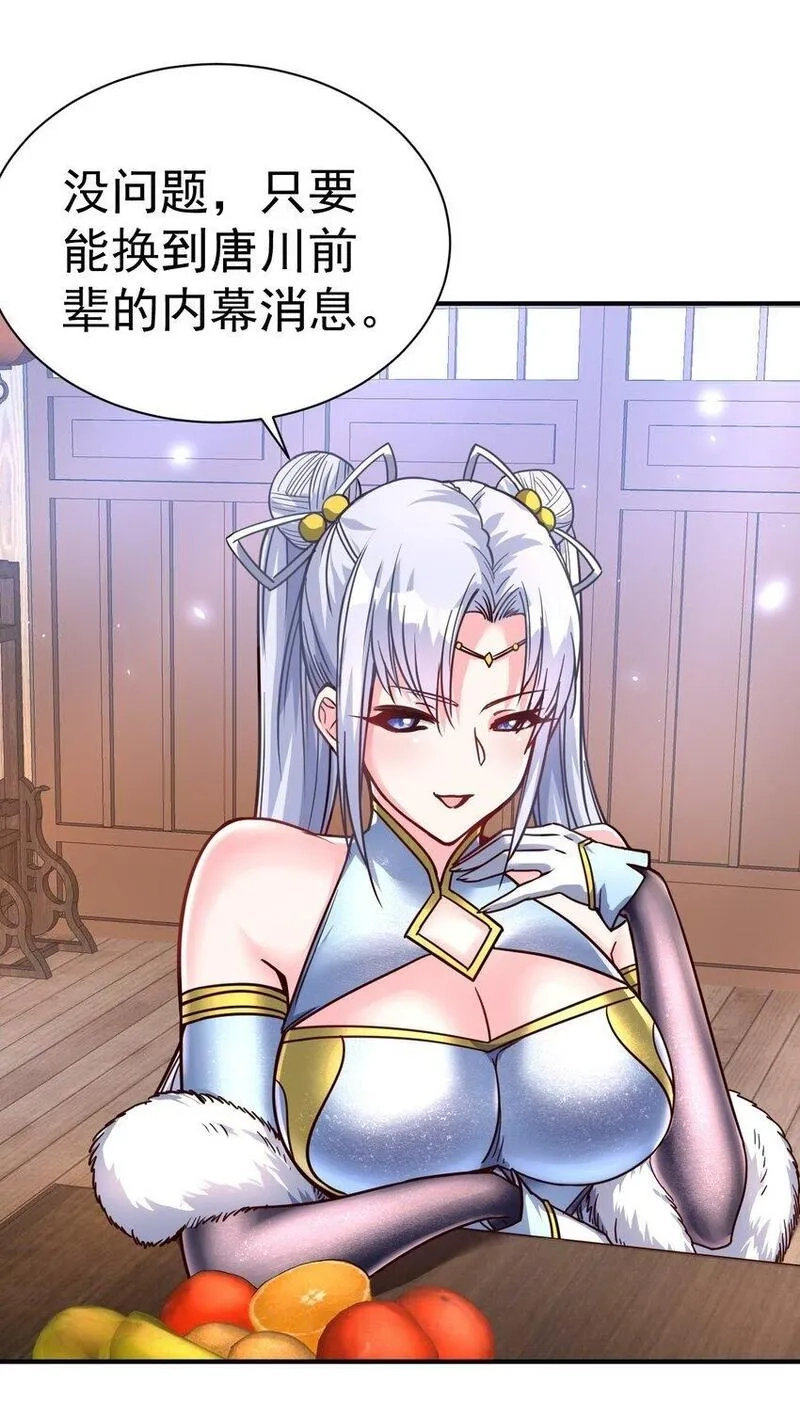 我在魔界当卧底,76 踏破铁鞋,第26张