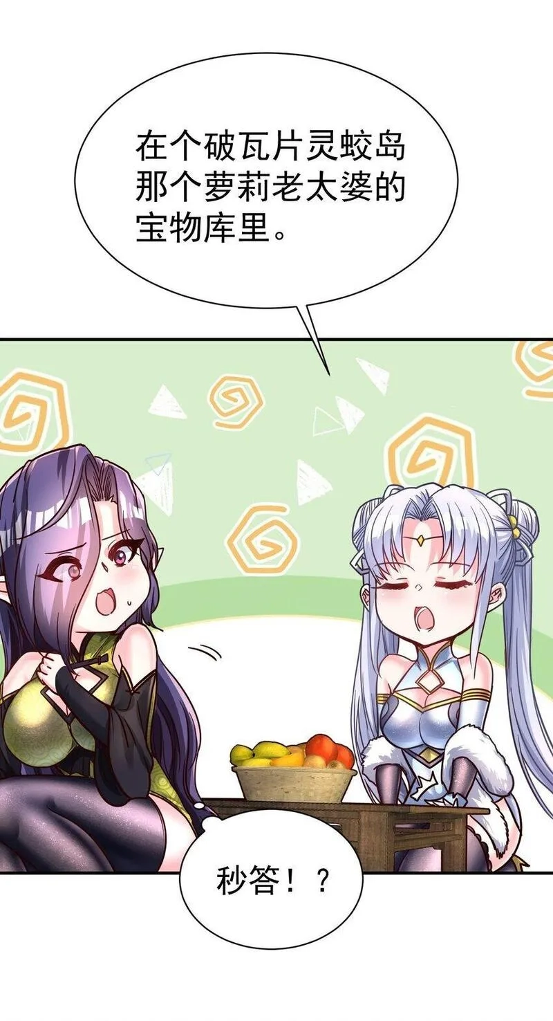 我在魔界当卧底,76 踏破铁鞋,第29张