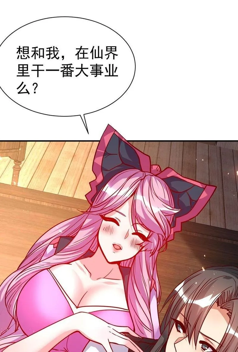 我在魔界当卧底,76 踏破铁鞋,第39张