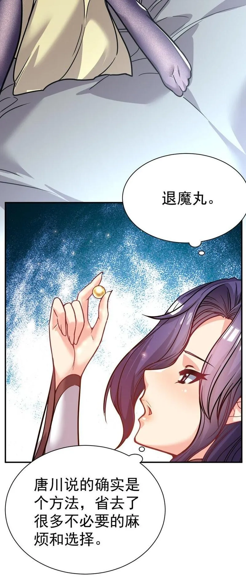 我在魔界当卧底,76 踏破铁鞋,第5张