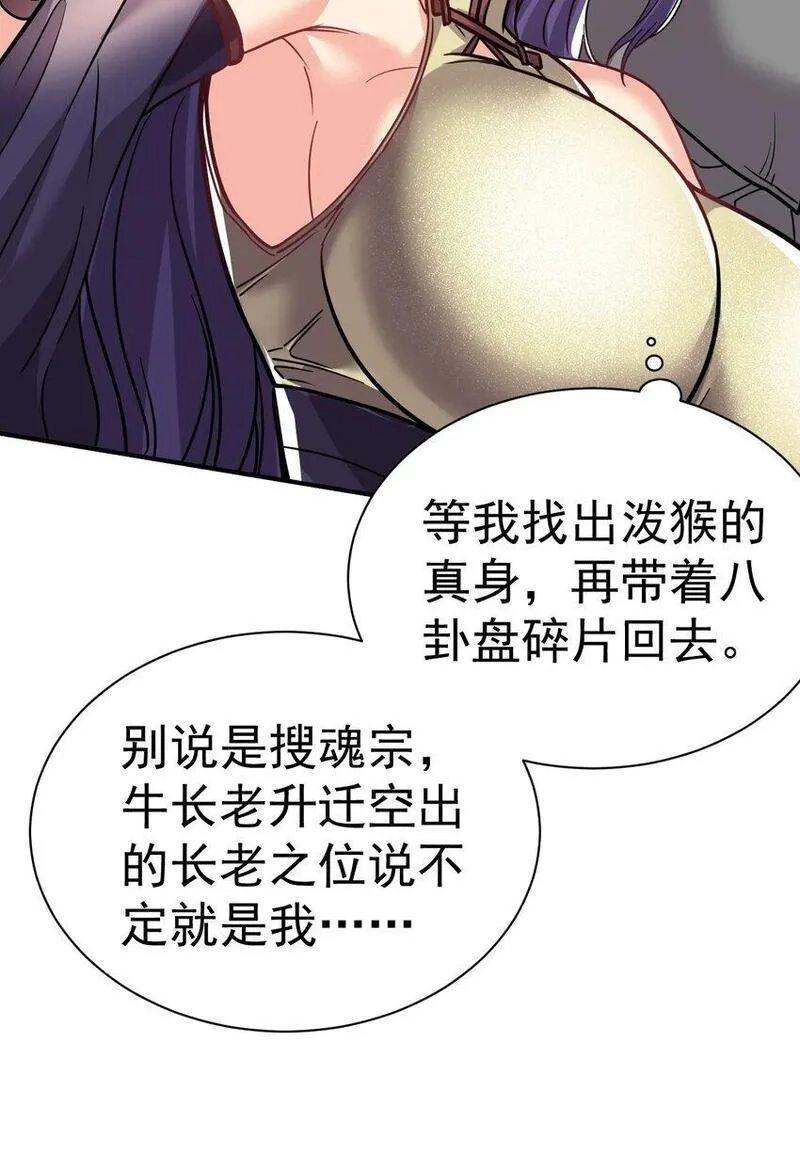我在魔界当卧底,76 踏破铁鞋,第7张