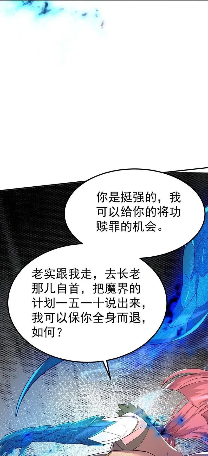 我在魔界当卧底,82 玩挺大,第34张
