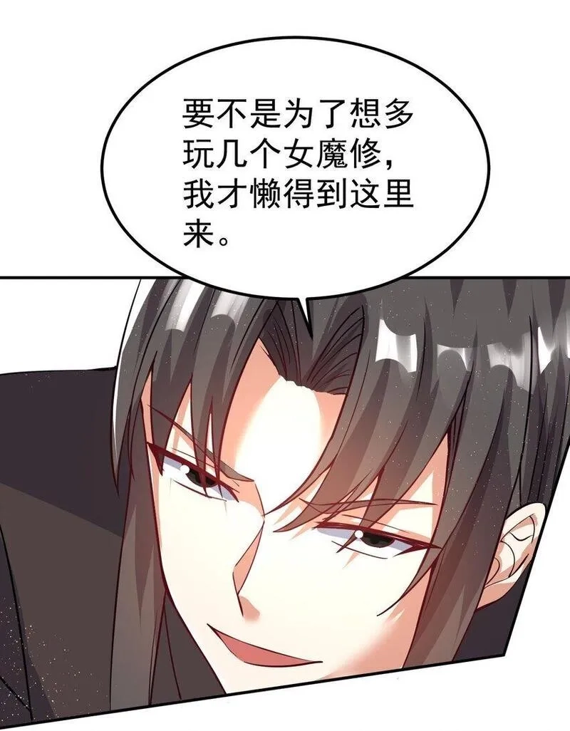 我在魔界当卧底,82 玩挺大,第41张