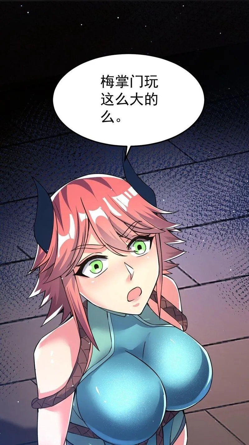 我在魔界当卧底,82 玩挺大,第48张