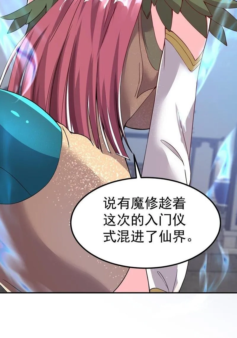 我在魔界当卧底,82 玩挺大,第9张