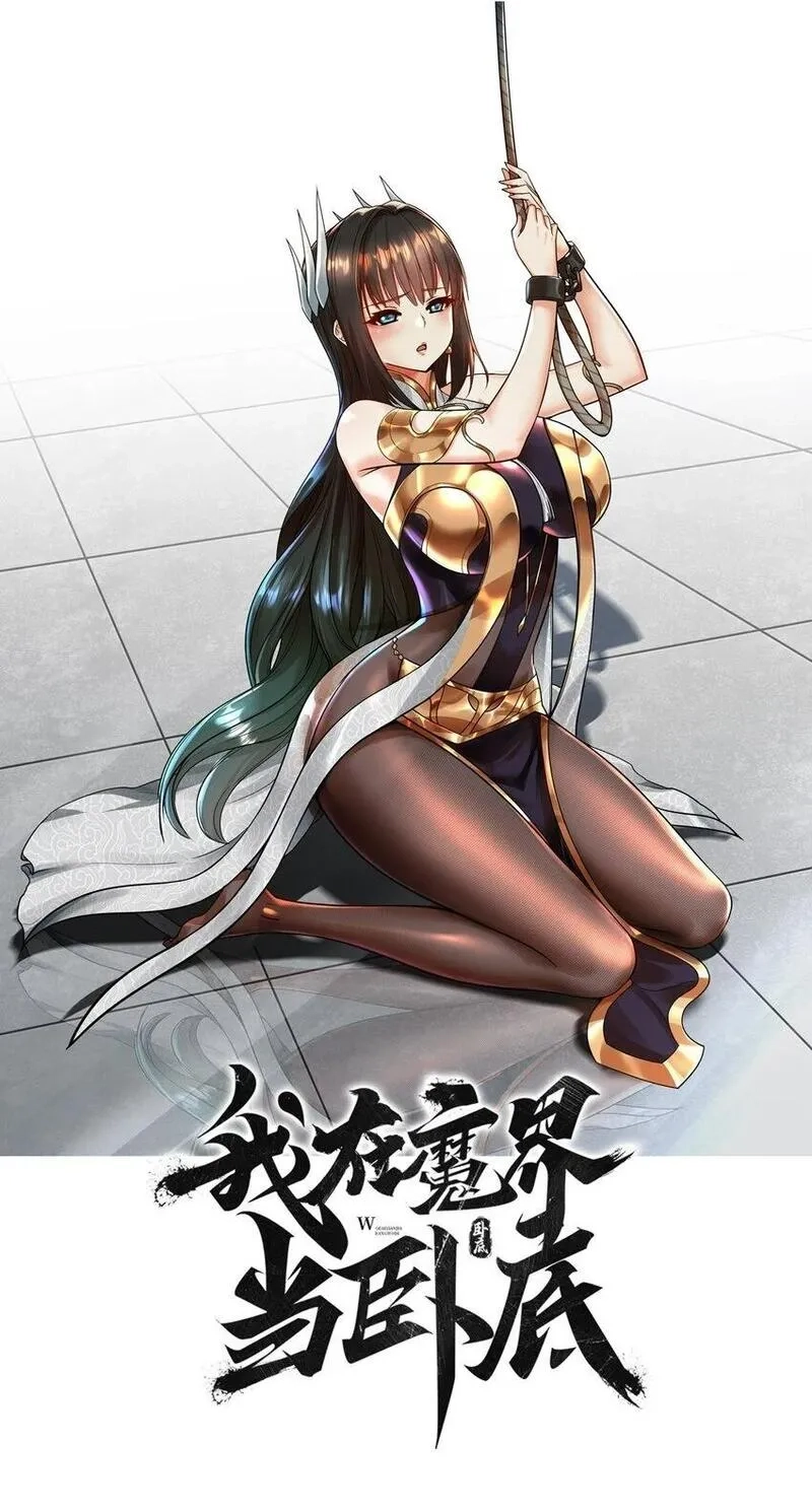我在魔界当卧底,75 谁救了谁？,第1张