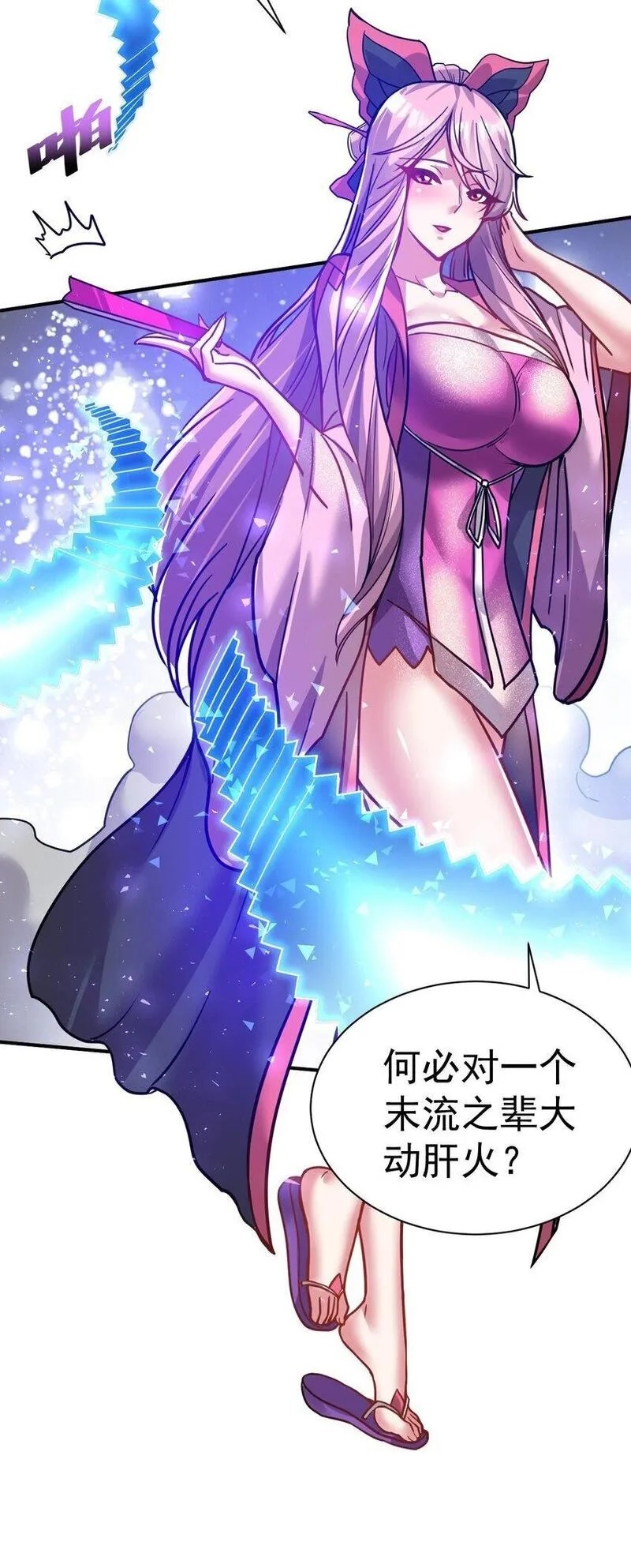 我在魔界当卧底,75 谁救了谁？,第11张