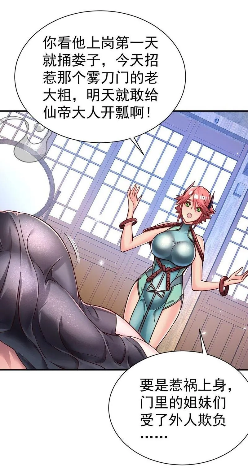 我在魔界当卧底,75 谁救了谁？,第17张
