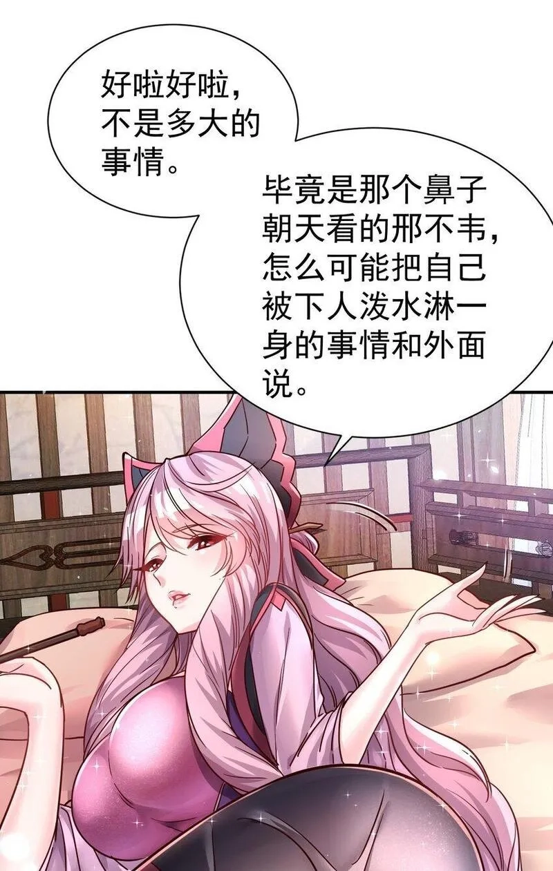 我在魔界当卧底,75 谁救了谁？,第18张