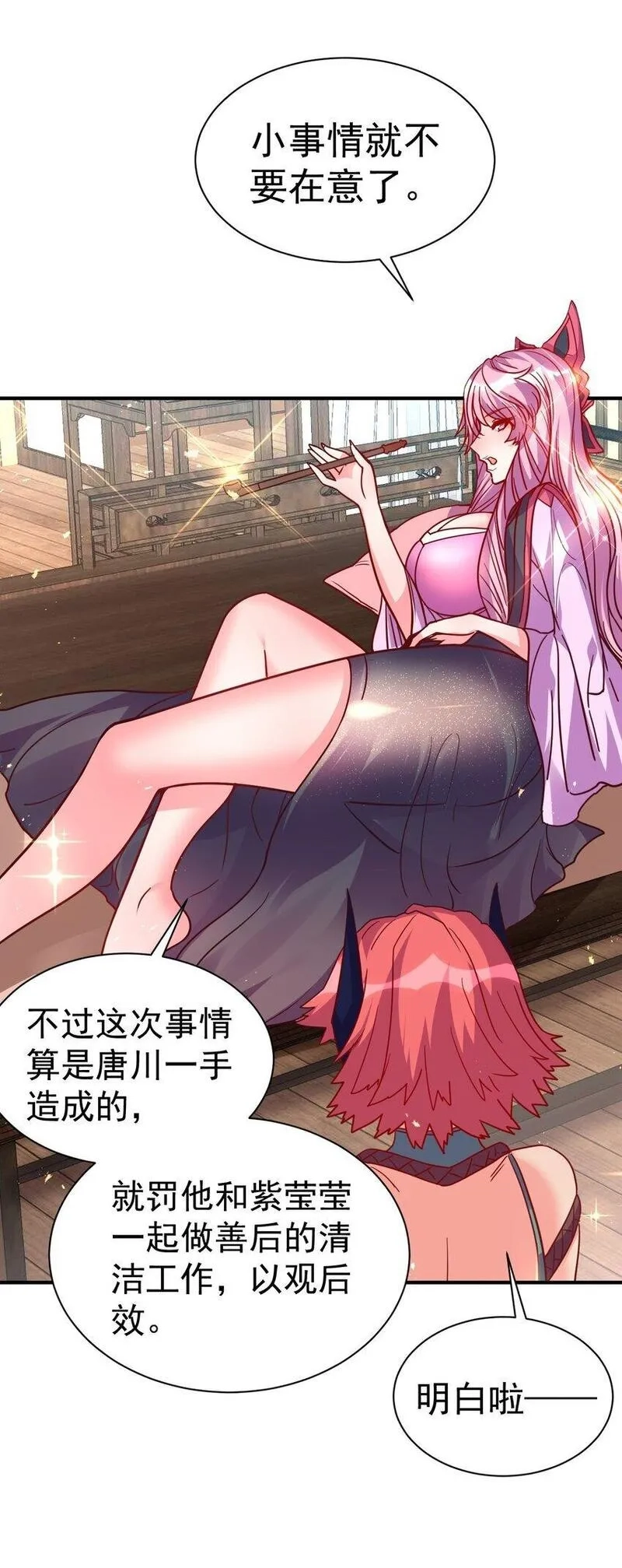 我在魔界当卧底,75 谁救了谁？,第23张