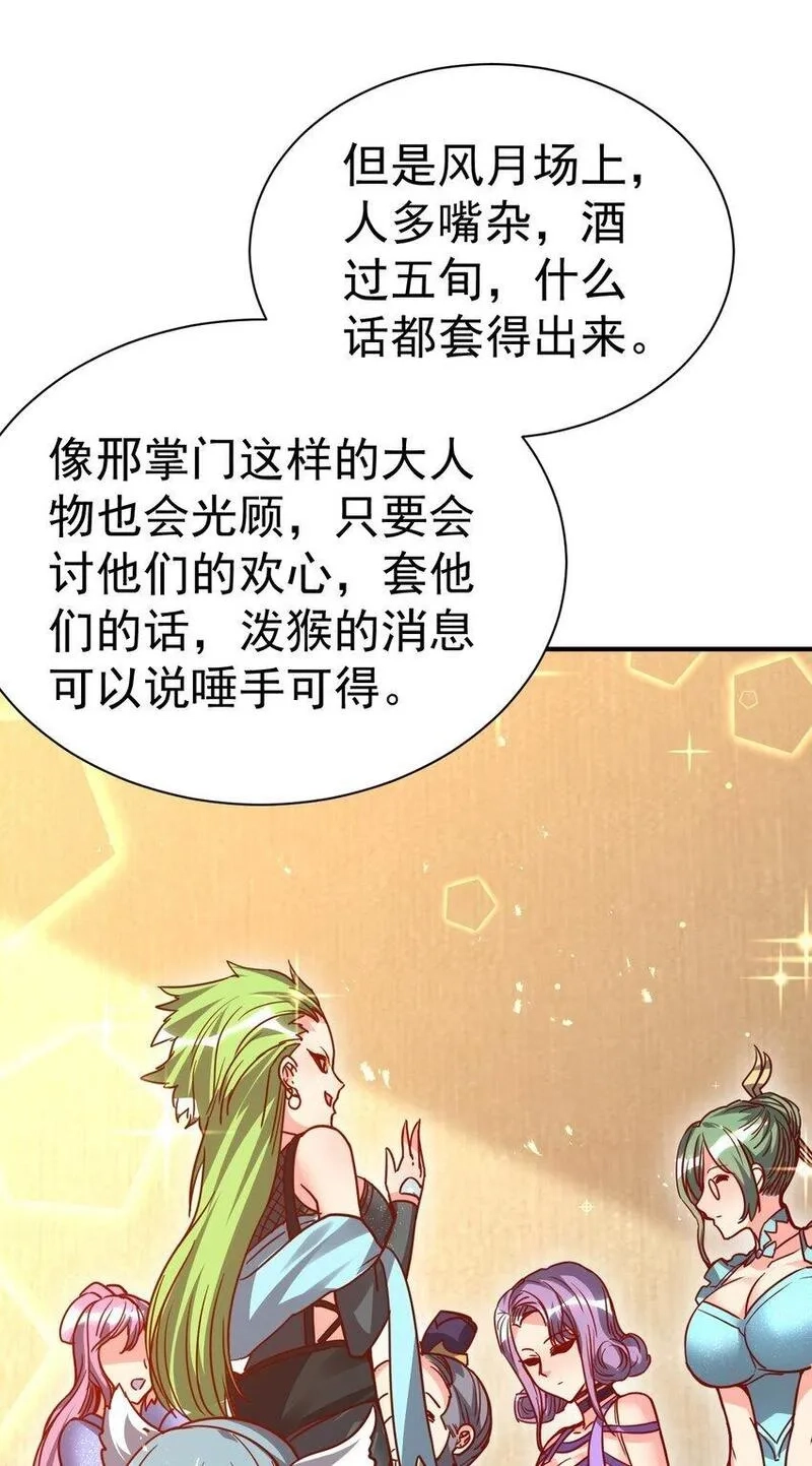 我在魔界当卧底,75 谁救了谁？,第31张