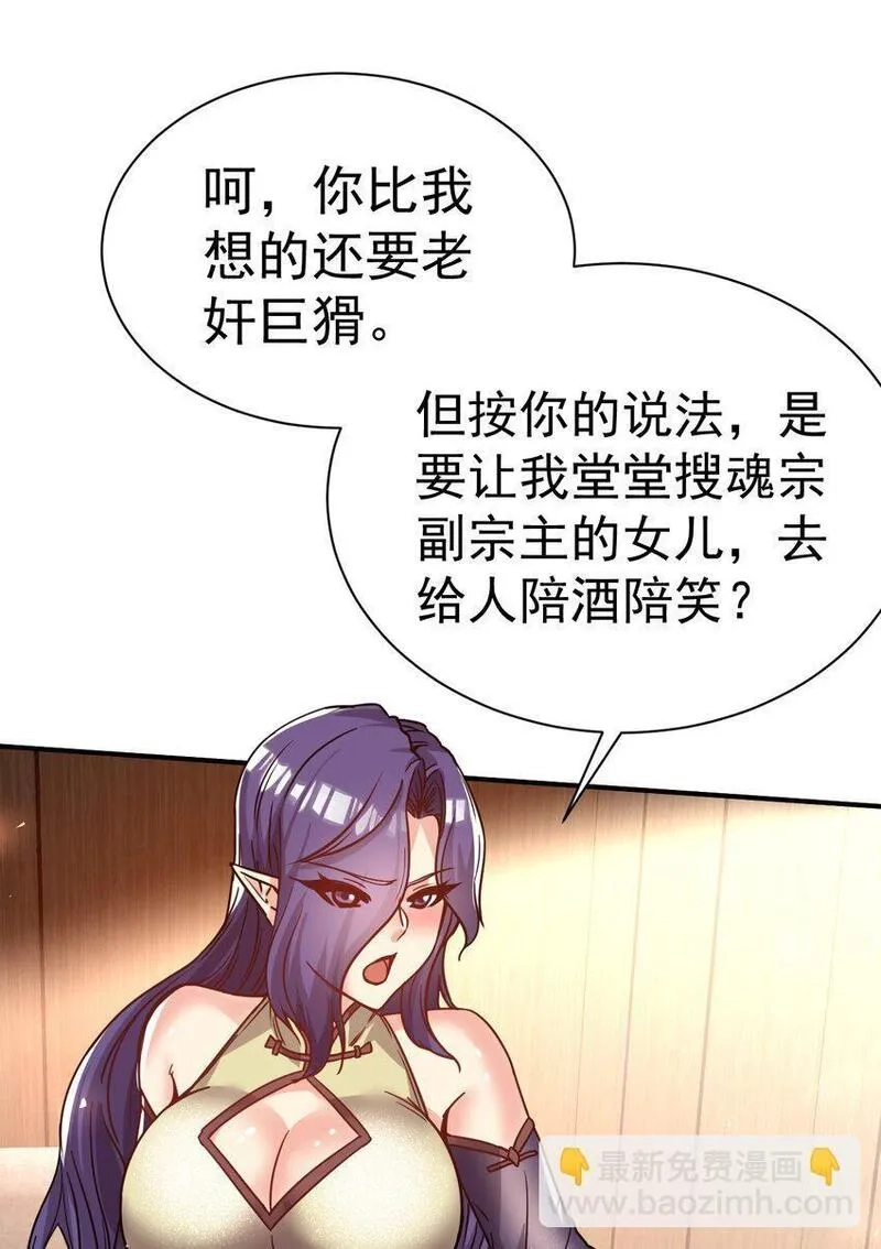 我在魔界当卧底,75 谁救了谁？,第33张