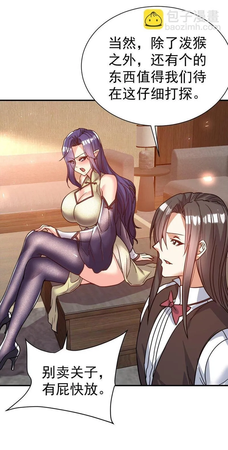 我在魔界当卧底,75 谁救了谁？,第36张
