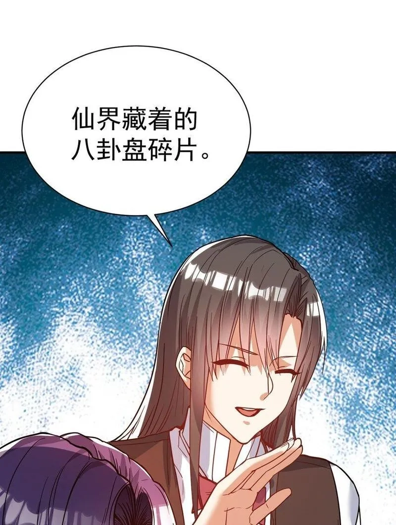 我在魔界当卧底,75 谁救了谁？,第37张