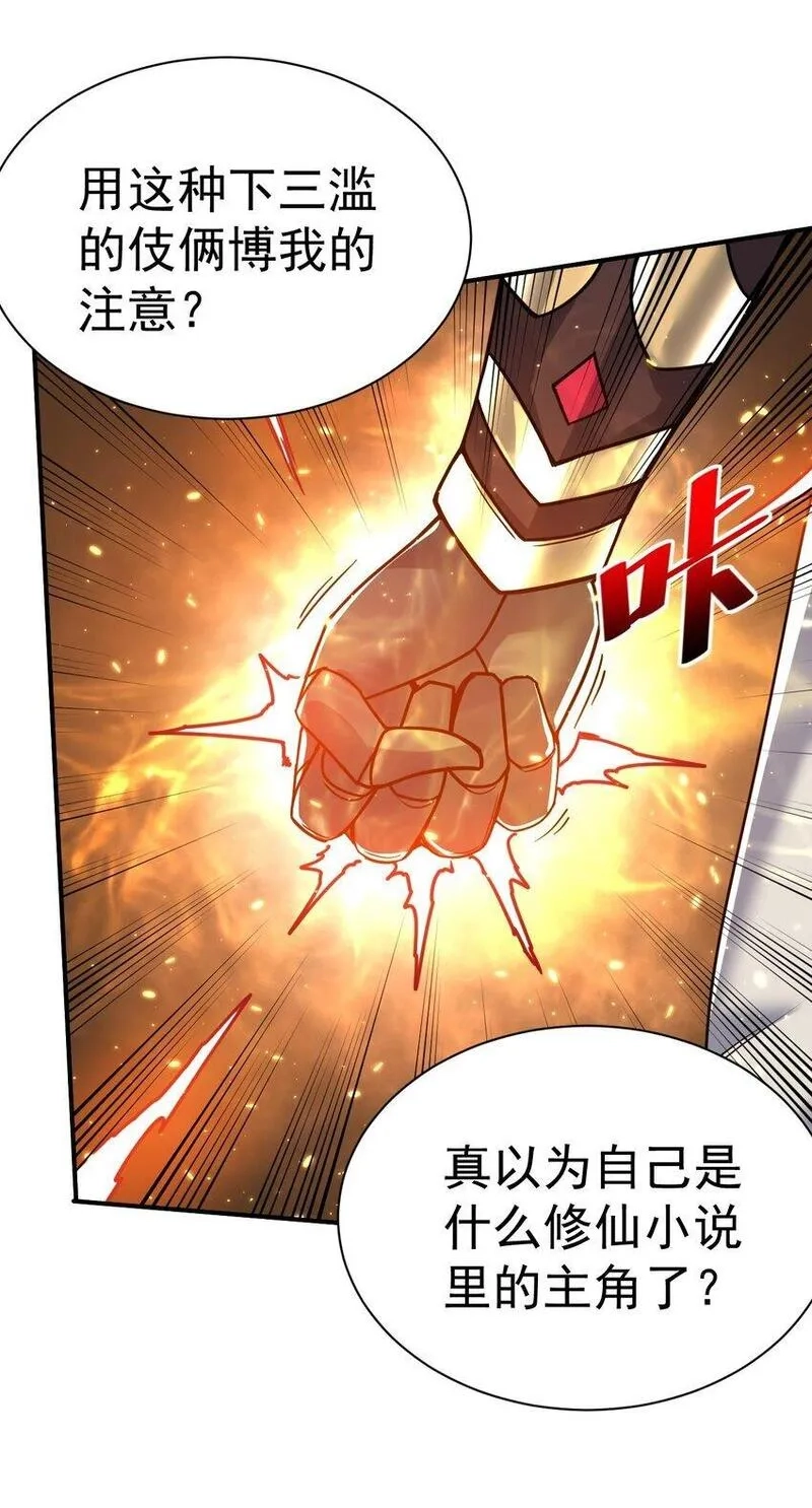 我在魔界当卧底,75 谁救了谁？,第7张