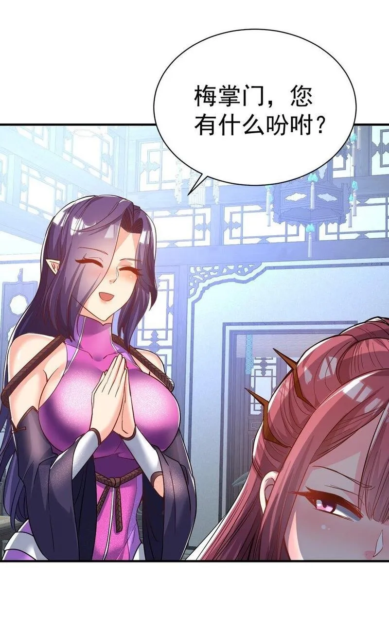 我在魔界当卧底,81 刺身,第13张