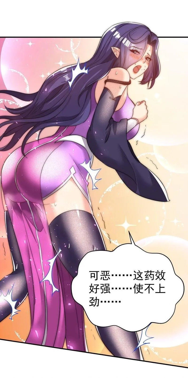 我在魔界当卧底,81 刺身,第17张