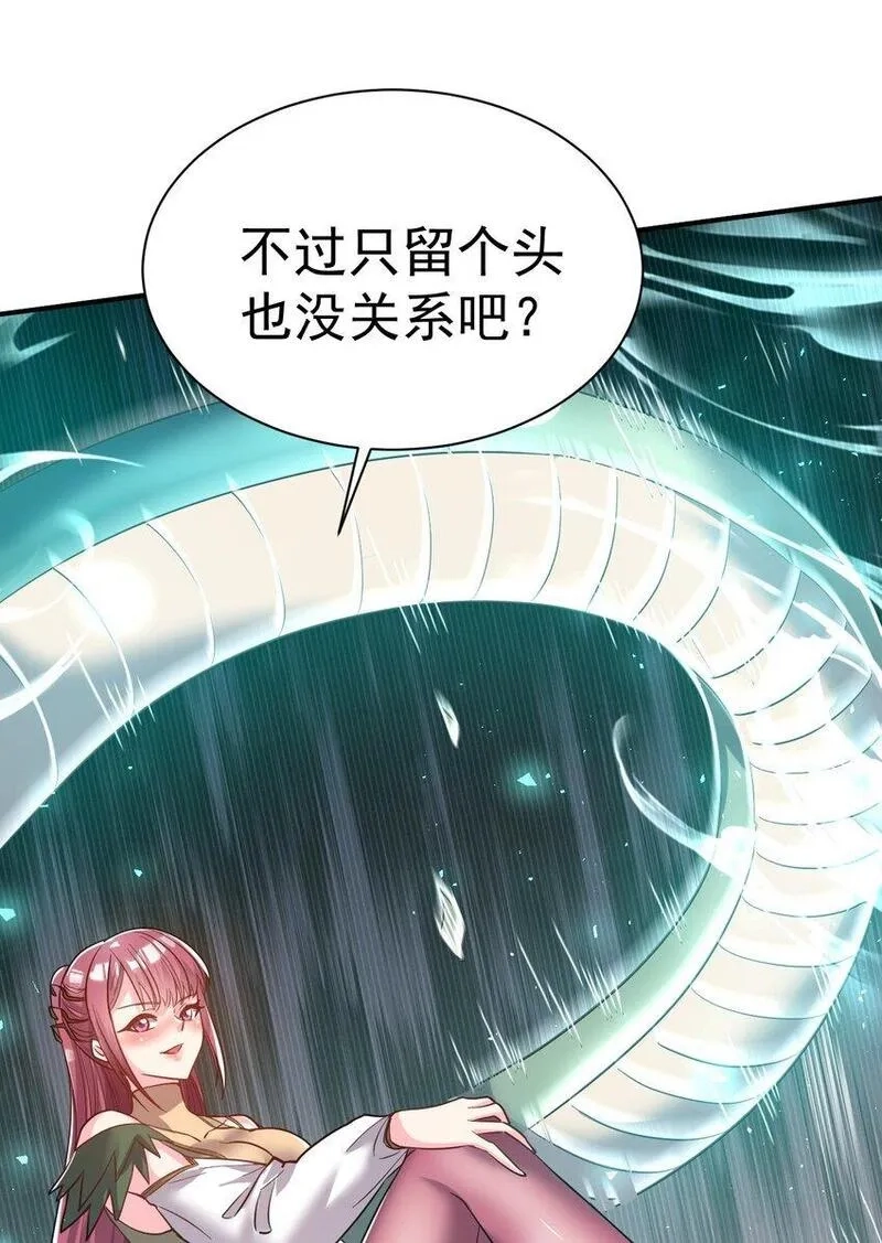 我在魔界当卧底,81 刺身,第22张