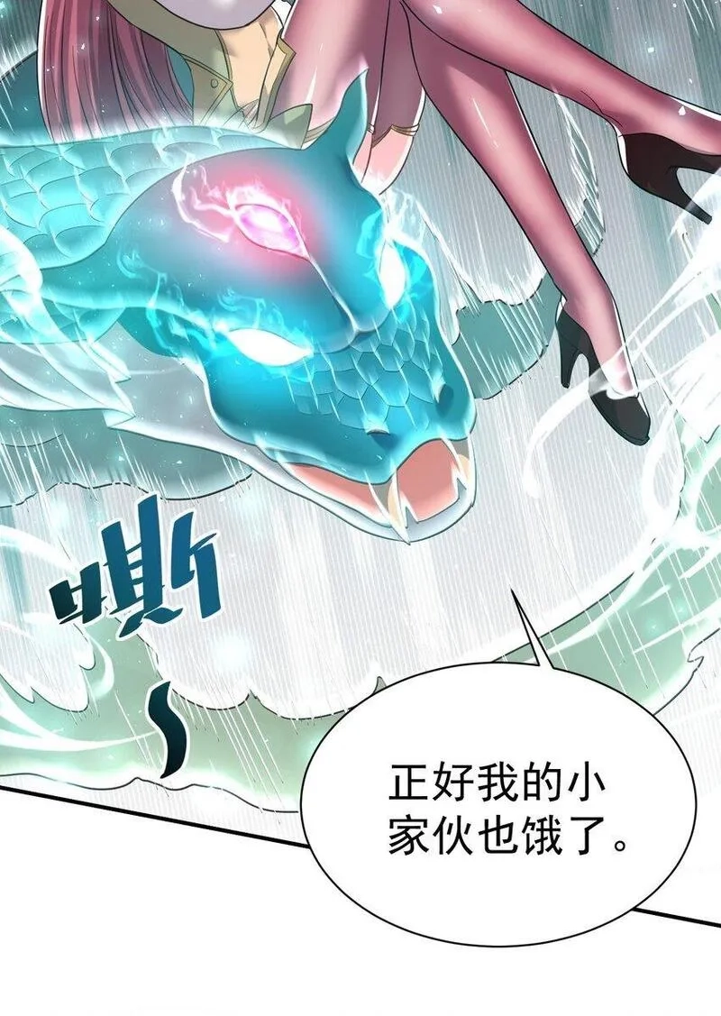 我在魔界当卧底,81 刺身,第23张