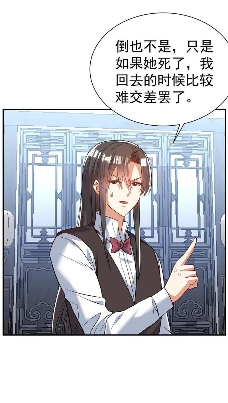 我在魔界当卧底,81 刺身,第25张