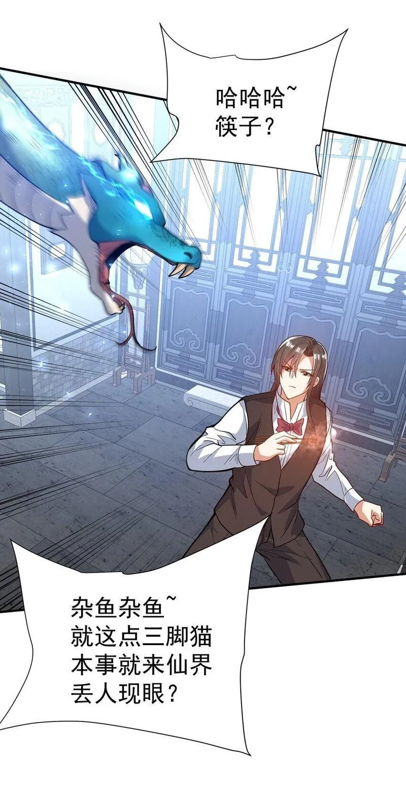 我在魔界当卧底,81 刺身,第27张