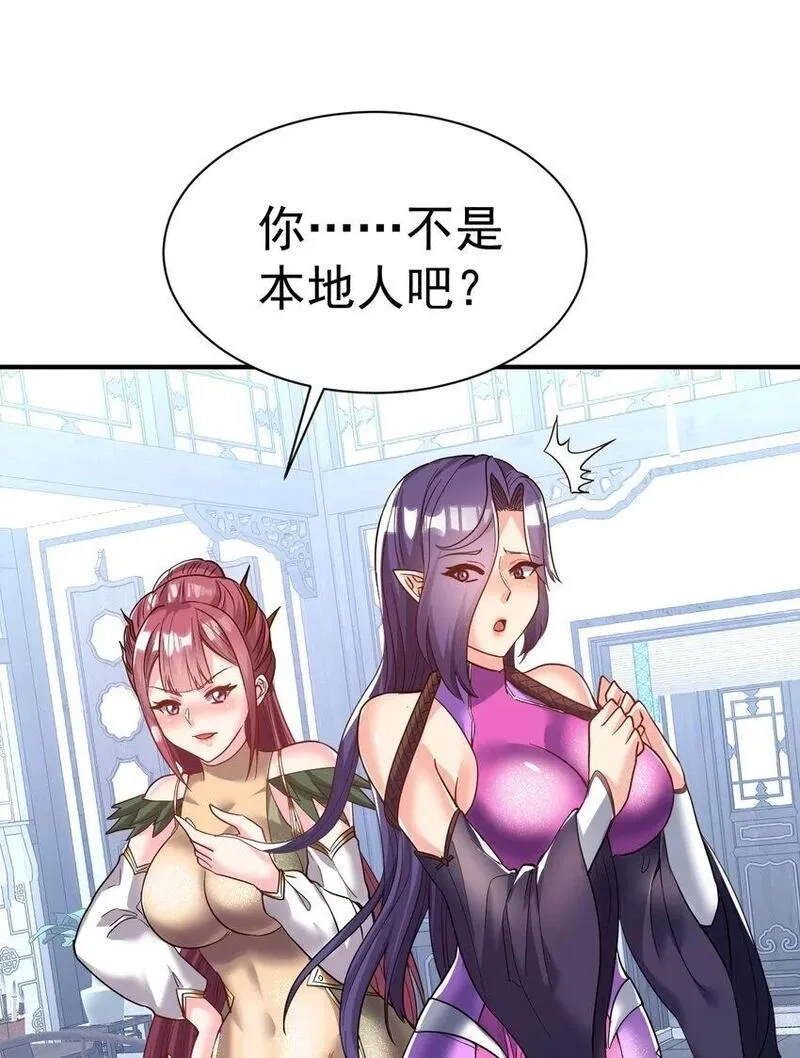 我在魔界当卧底,81 刺身,第3张