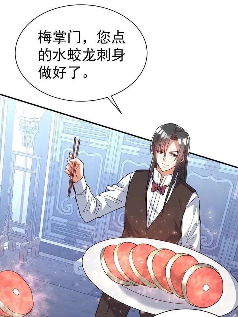 我在魔界当卧底,81 刺身,第33张