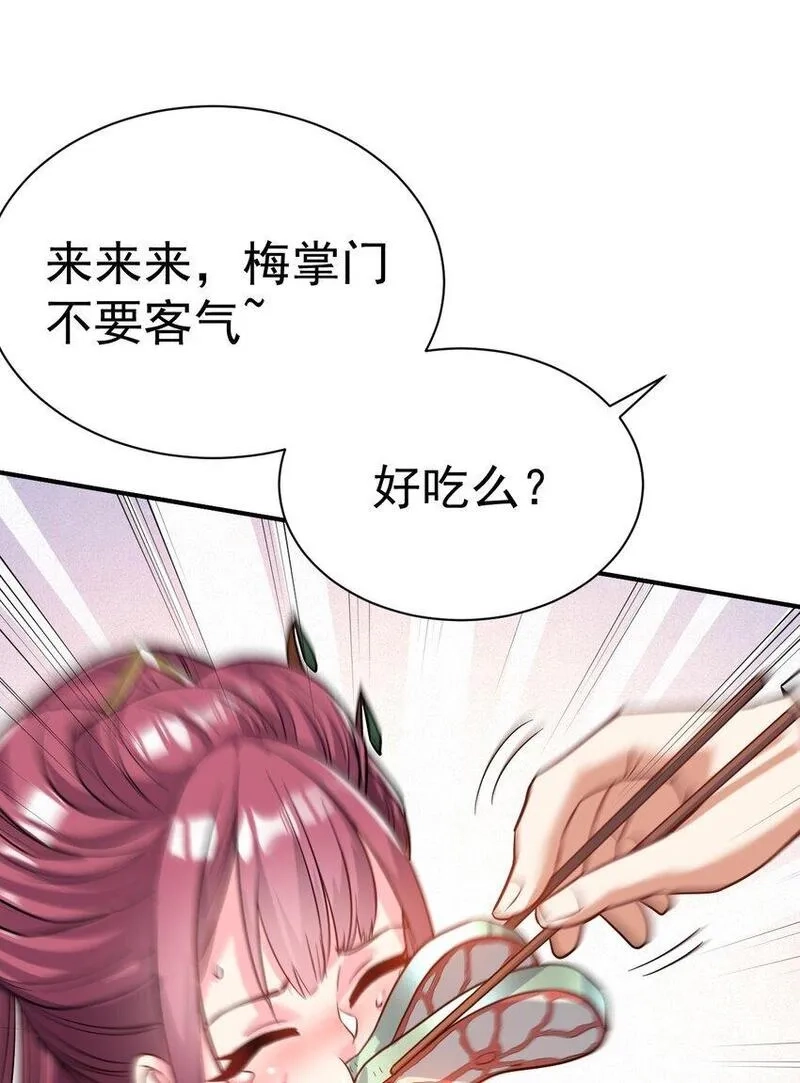 我在魔界当卧底,81 刺身,第35张