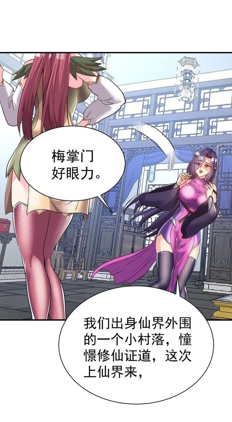 我在魔界当卧底,81 刺身,第5张