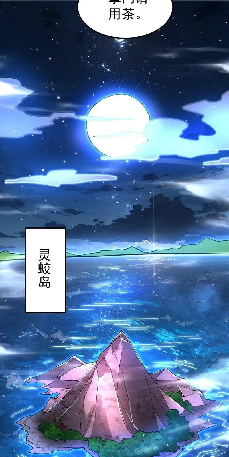 我在魔界当卧底,84 讨个公道,第11张