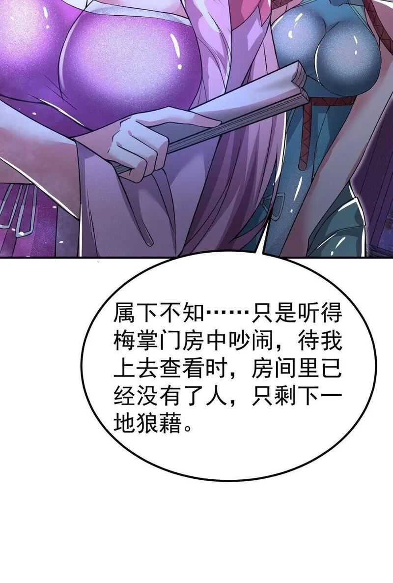 我在魔界当卧底,84 讨个公道,第34张