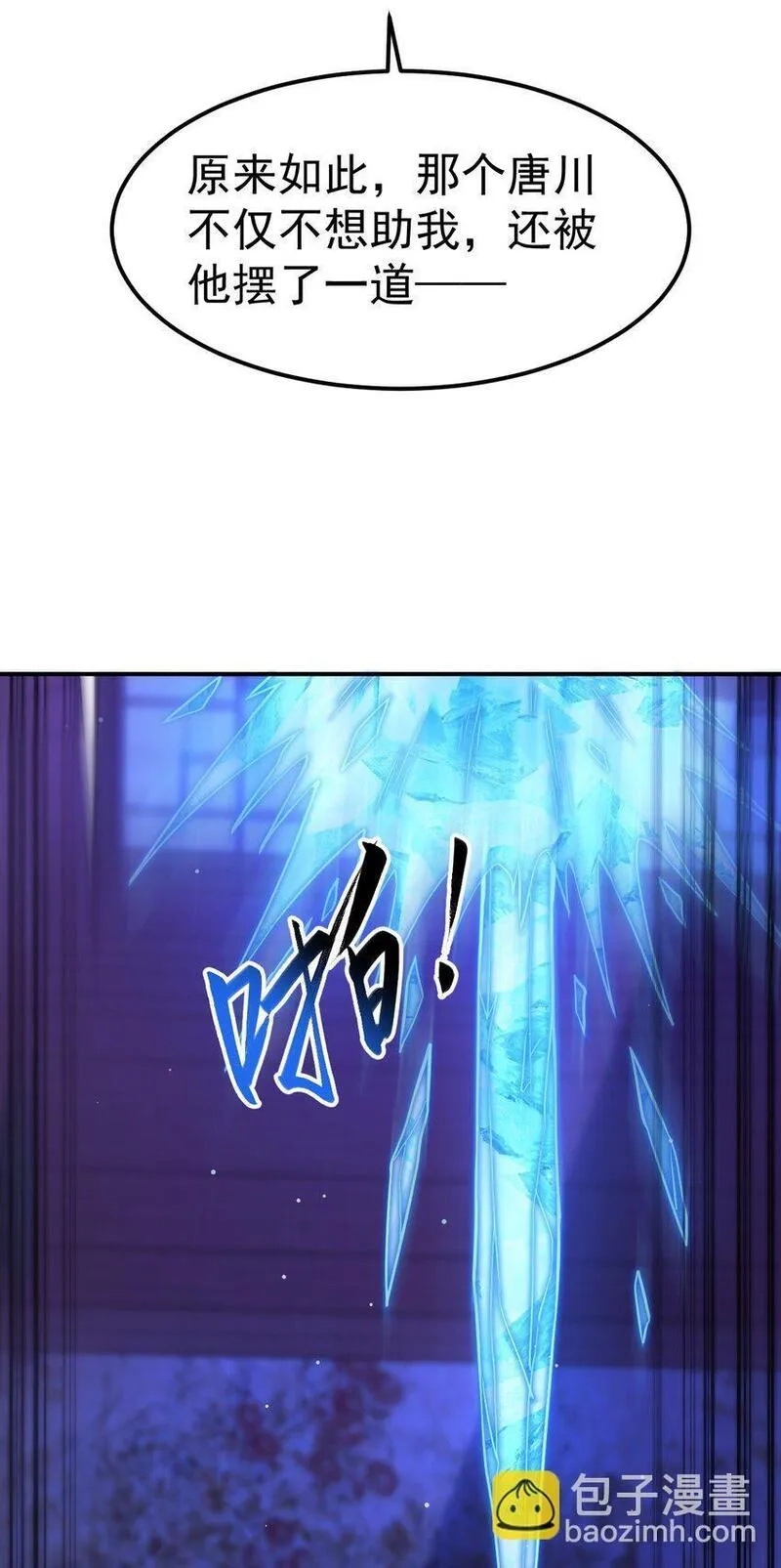 我在魔界当卧底,84 讨个公道,第36张